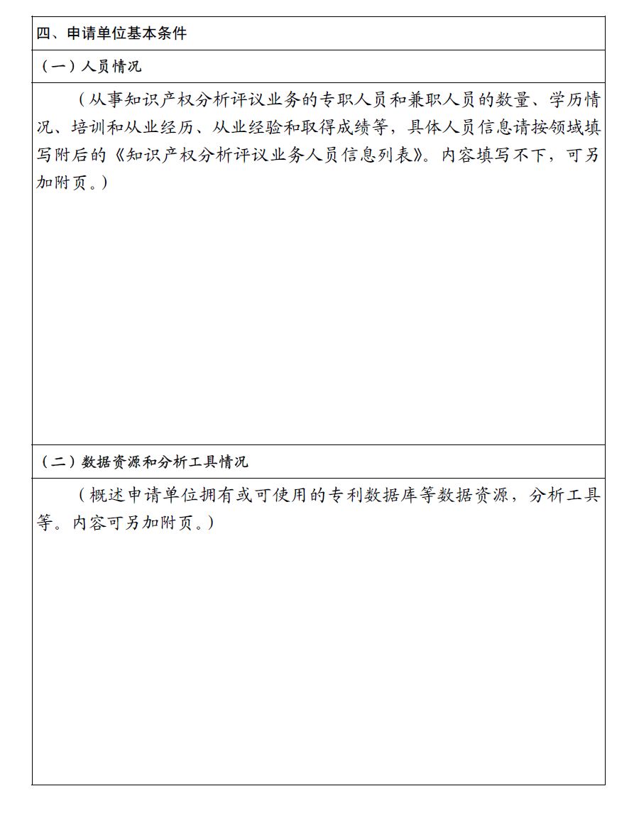 国知局：开展2018年知识产权分析评议服务示范机构培育工作的通知