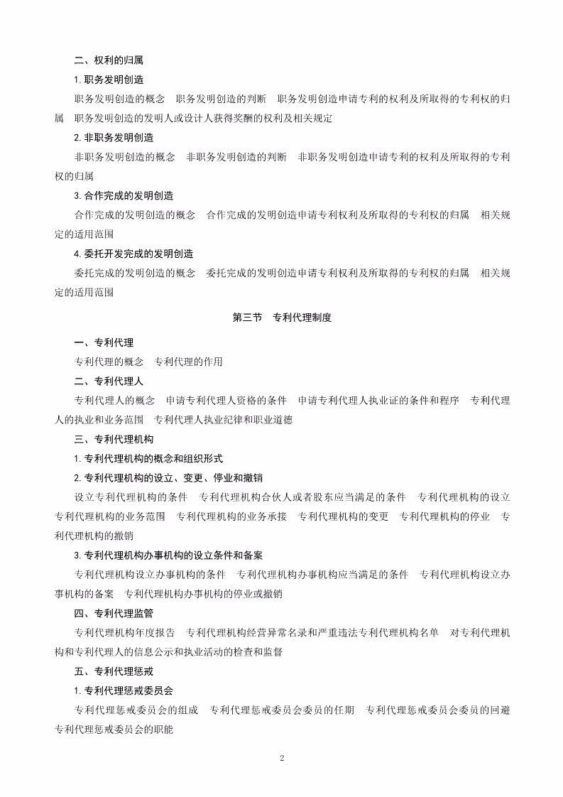 《2018年全国专利代理人资格考试大纲》全文公布！