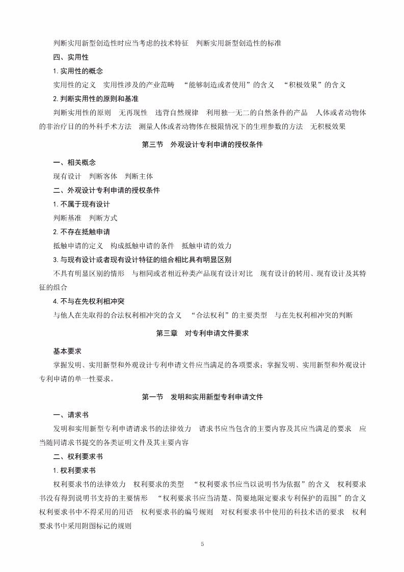 《2018年全国专利代理人资格考试大纲》全文公布！