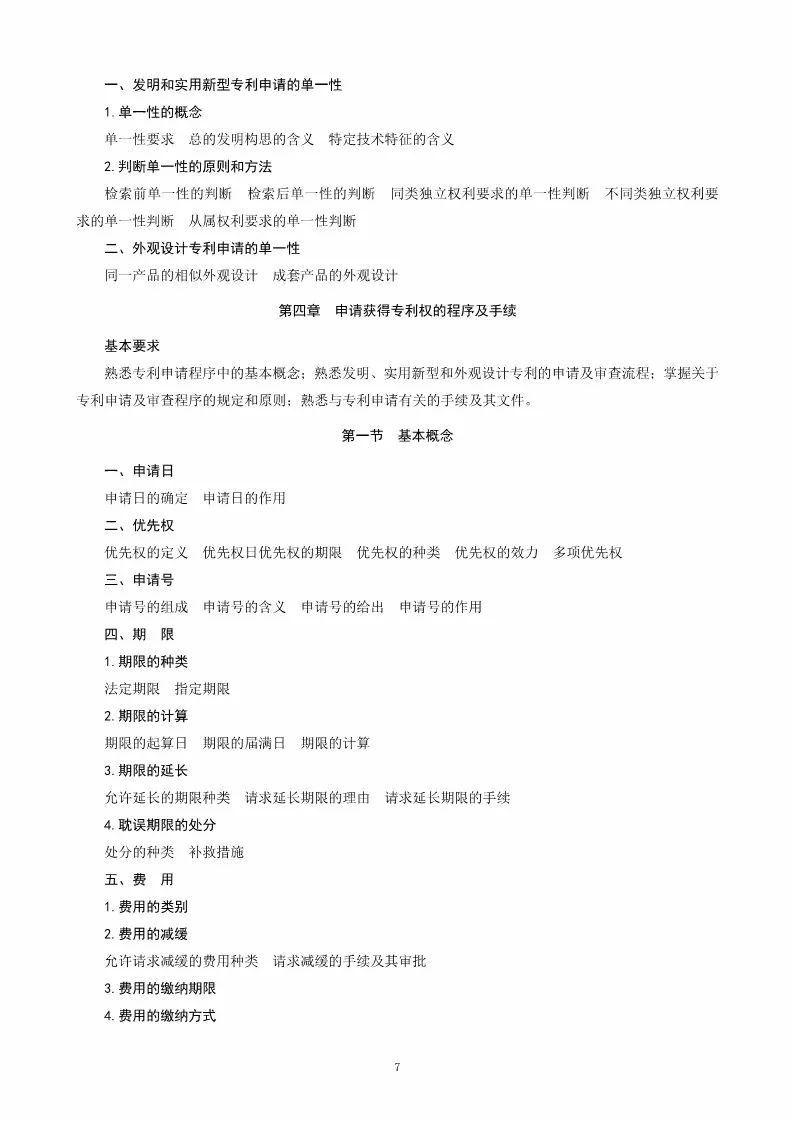 《2018年全国专利代理人资格考试大纲》全文公布！