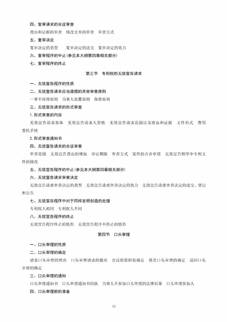 《2018年全国专利代理人资格考试大纲》全文公布！