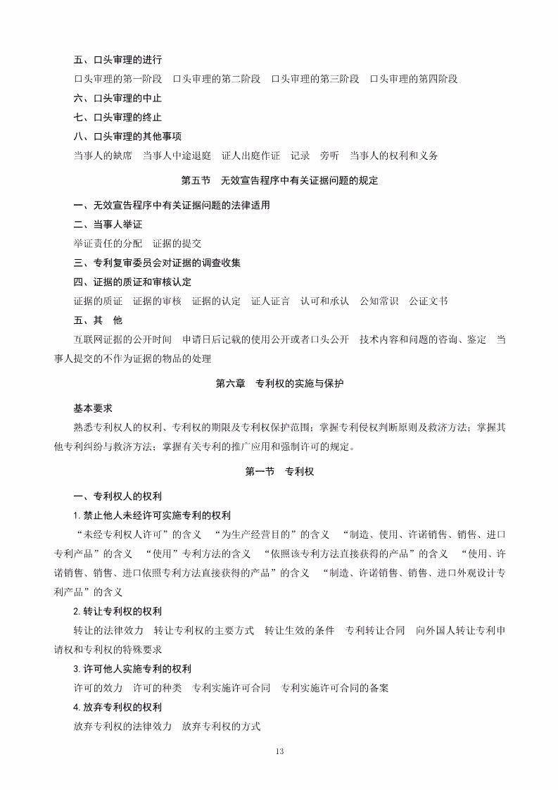 《2018年全国专利代理人资格考试大纲》全文公布！