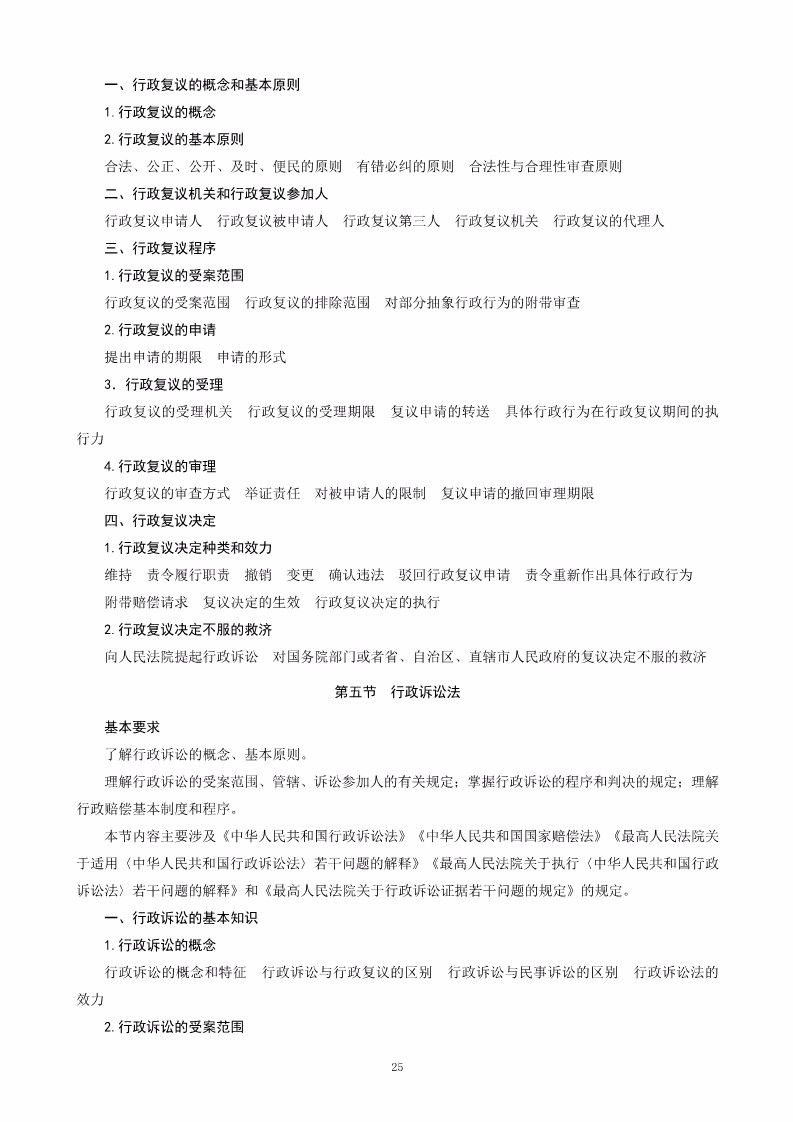 《2018年全国专利代理人资格考试大纲》全文公布！