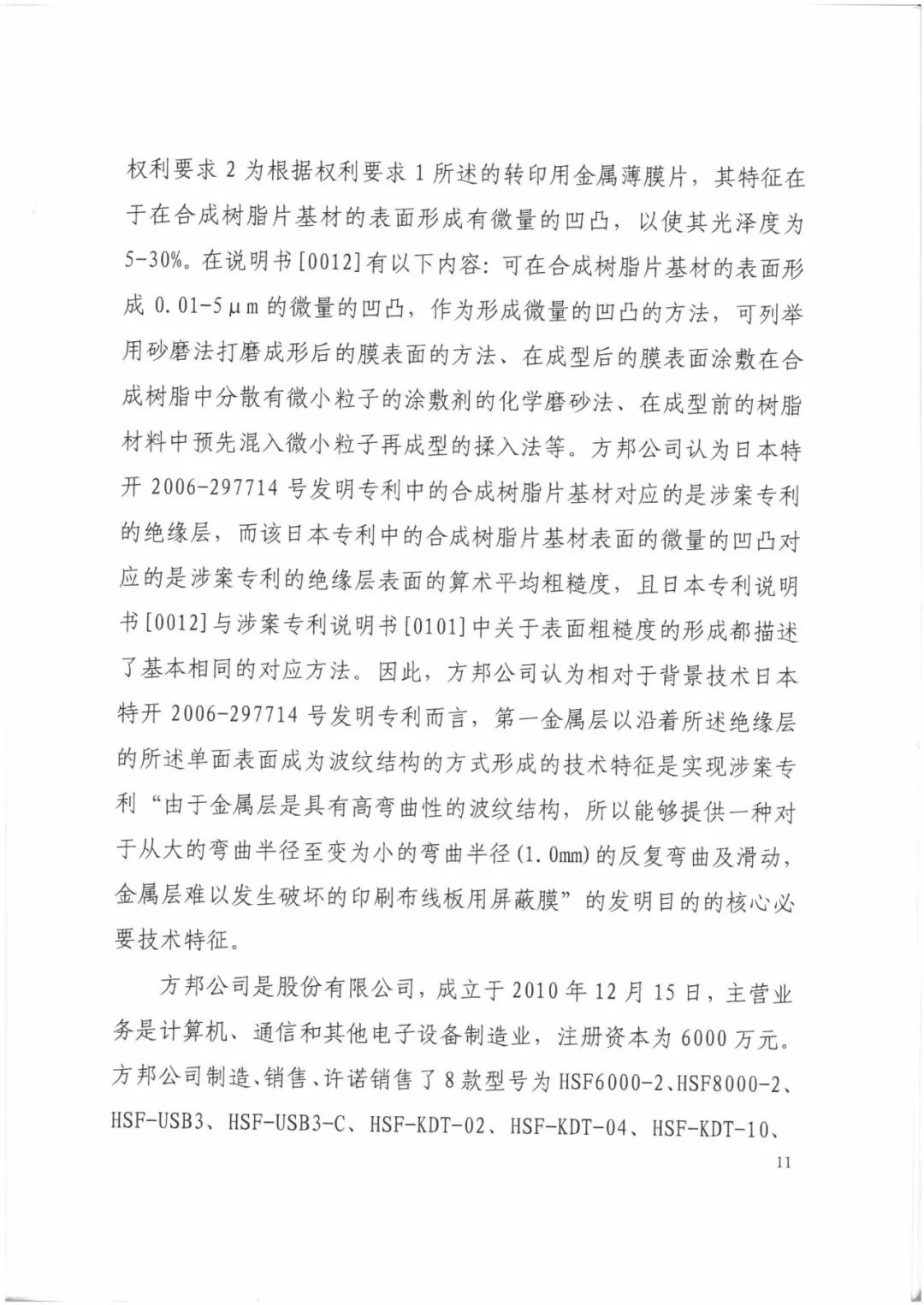 索赔9272万元！电磁屏蔽膜行业掀起专利大战！（判决书全文）