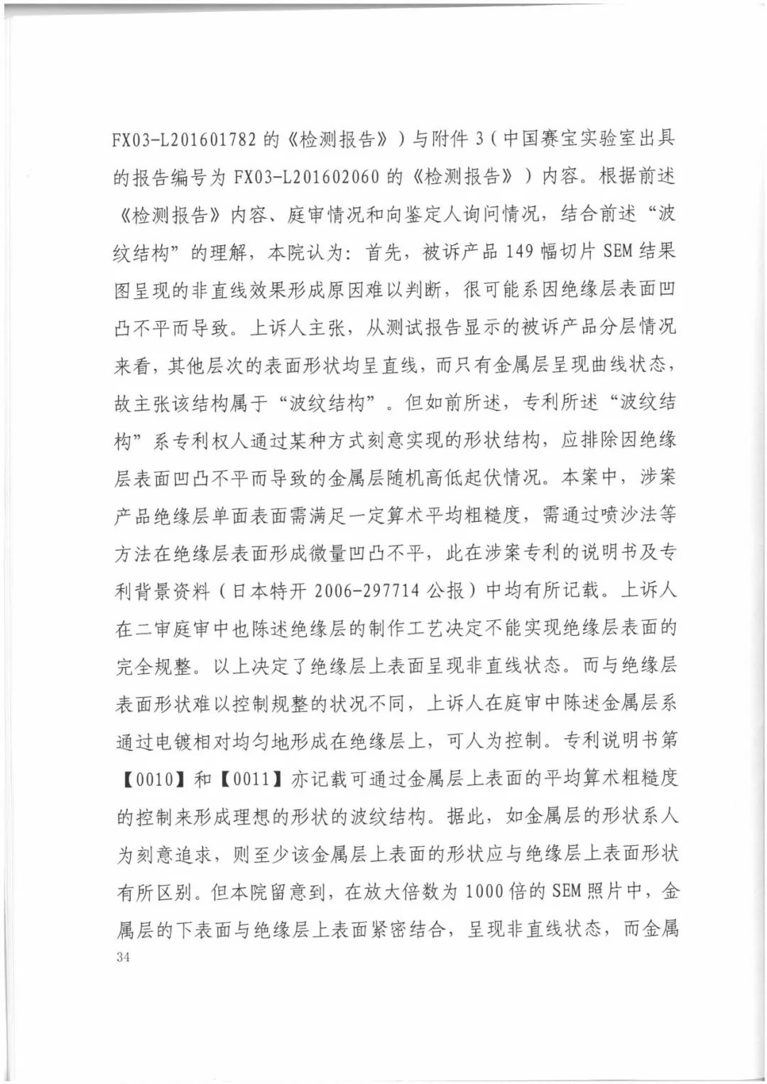 索赔9272万元！电磁屏蔽膜行业掀起专利大战！（判决书全文）