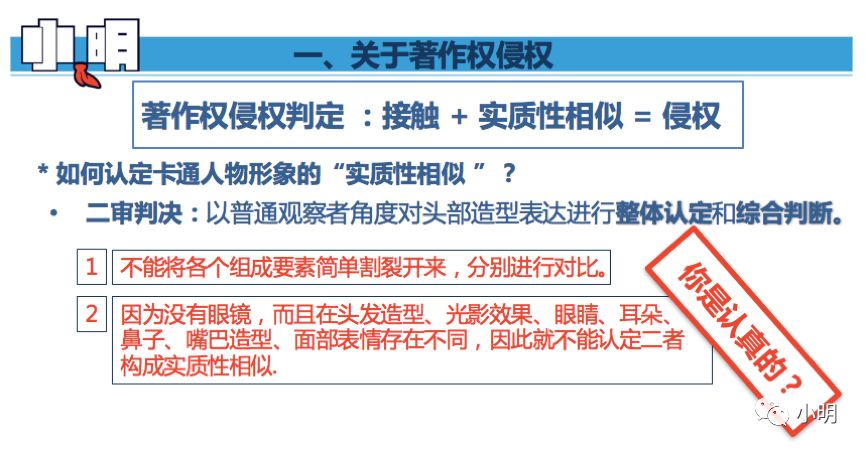 小明卡通形象侵权案始末！