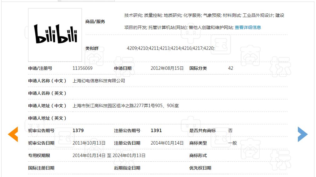 「哔哩哔哩bilibili」商标无效宣告裁定书
