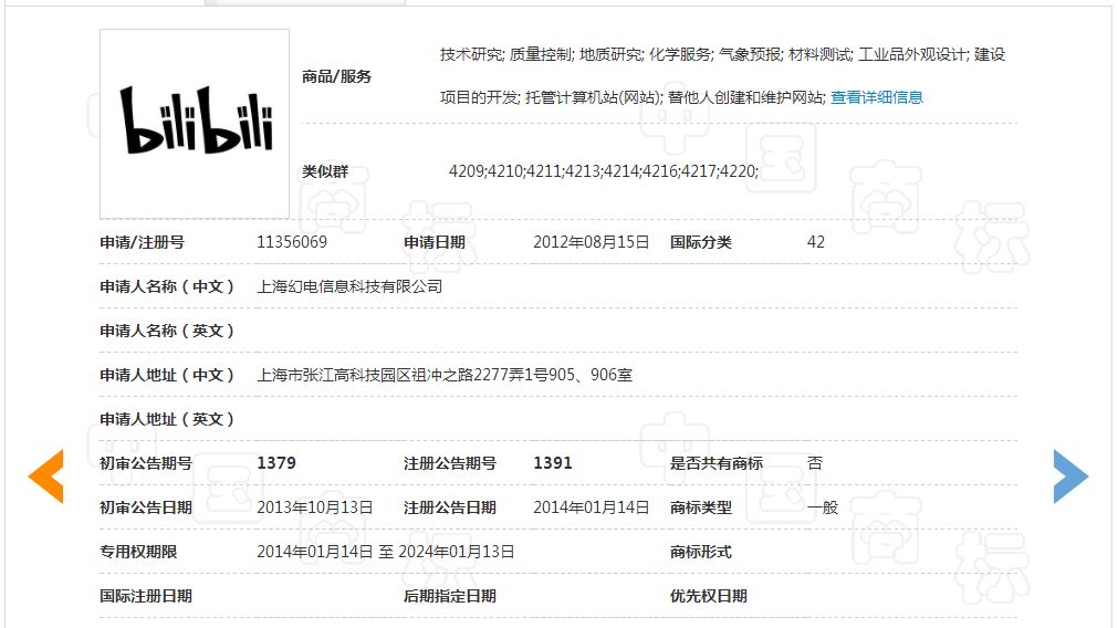 「哔哩哔哩bilibili」商标无效宣告裁定书