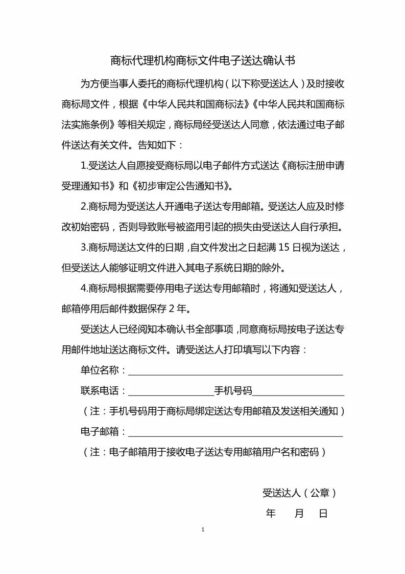 商标局：扩大商标文件电子发文试点名单公布（附名单）！