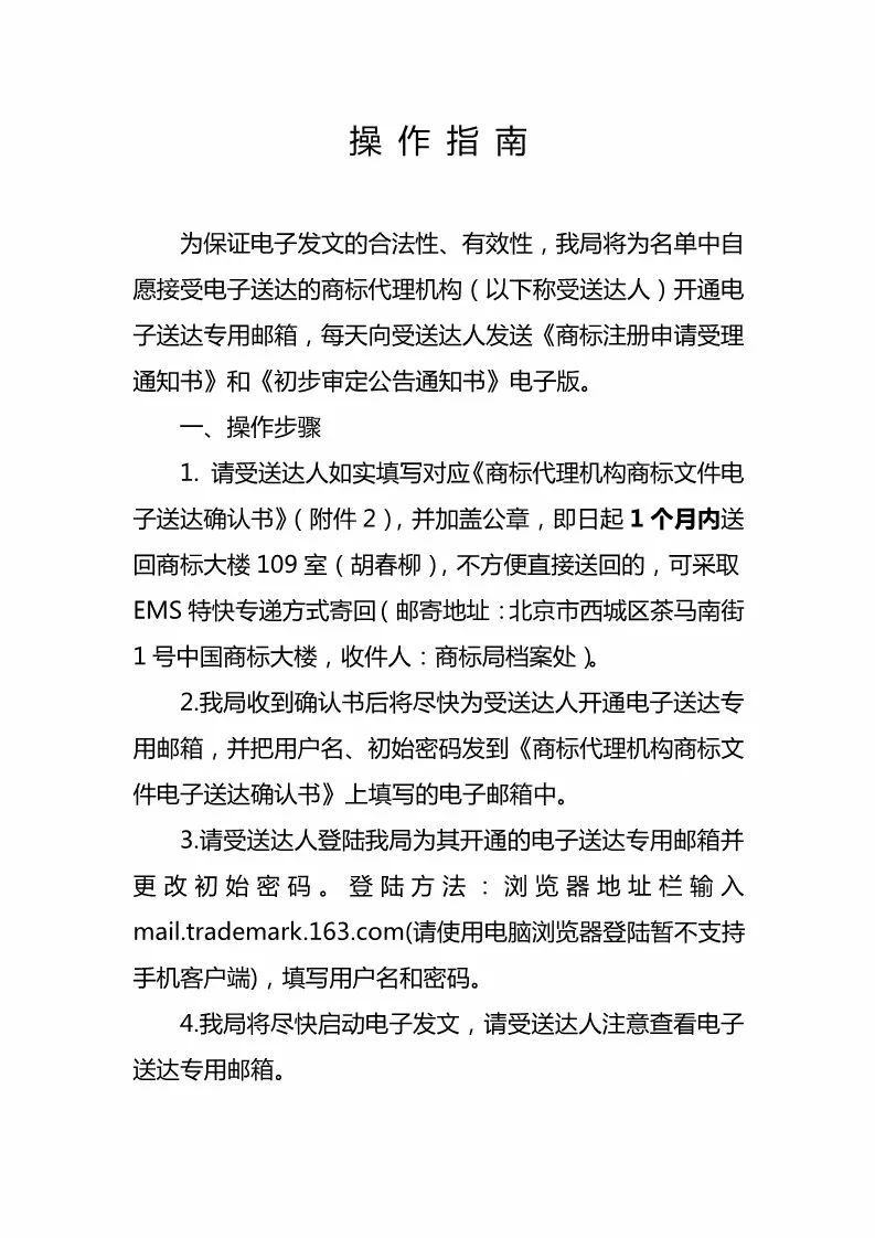 商标局：扩大商标文件电子发文试点名单公布（附名单）！