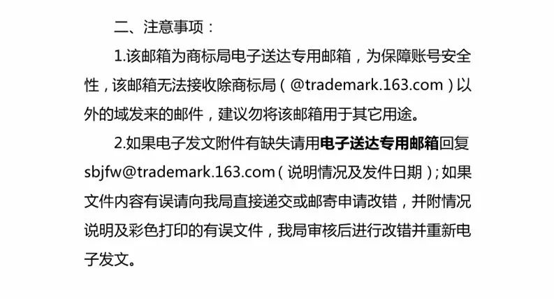 商标局：扩大商标文件电子发文试点名单公布（附名单）！