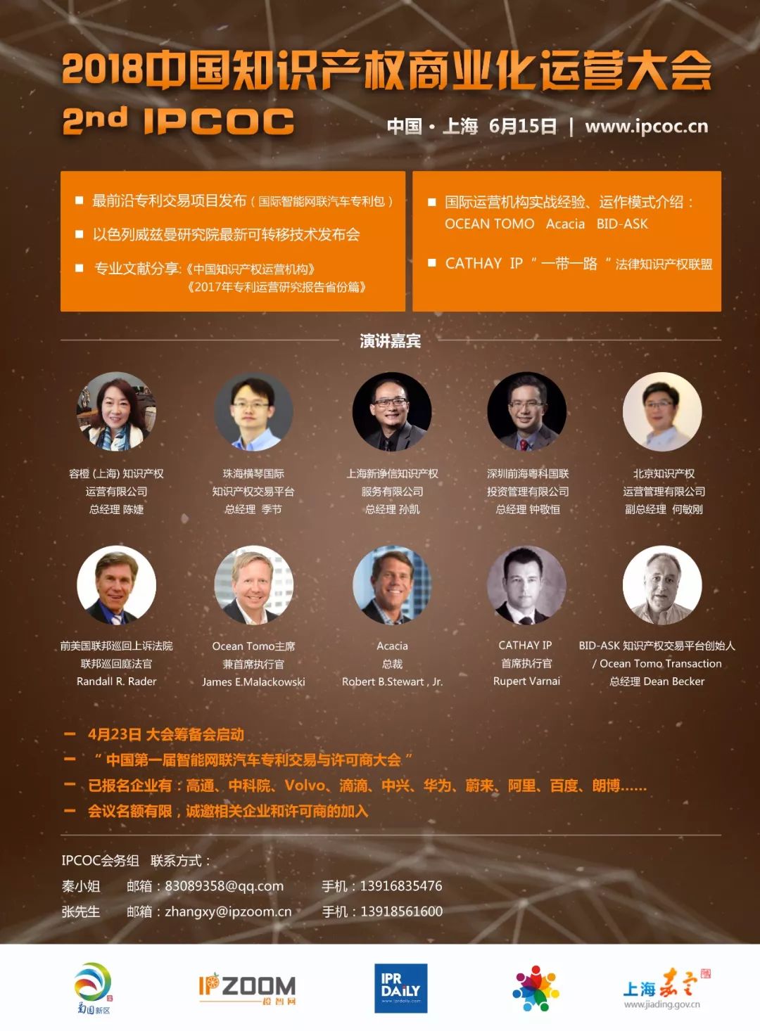 6月15日！IPCOC 2018中国知识产权商业化运营大会即将举办！