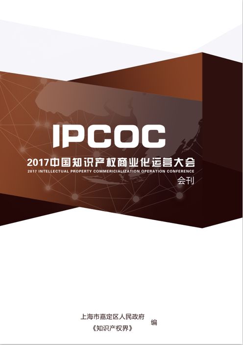 6月15日！IPCOC 2018中国知识产权商业化运营大会即将举办！