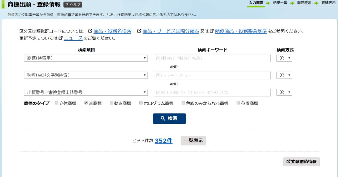 从「QQ声音商标案」与「日本声音商标注册情况」得到的启示