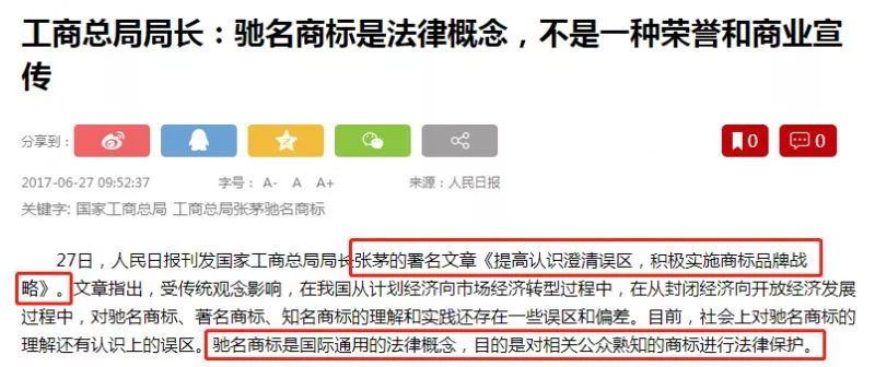 为什么「著名商标」会被反复叫停？