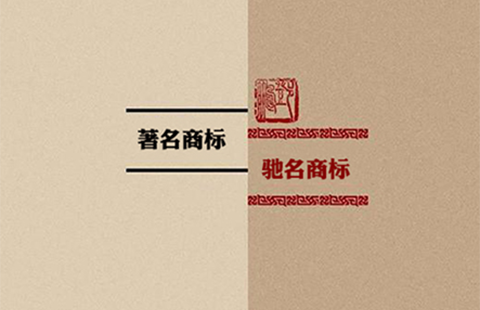 为什么「著名商标」会被反复叫停？