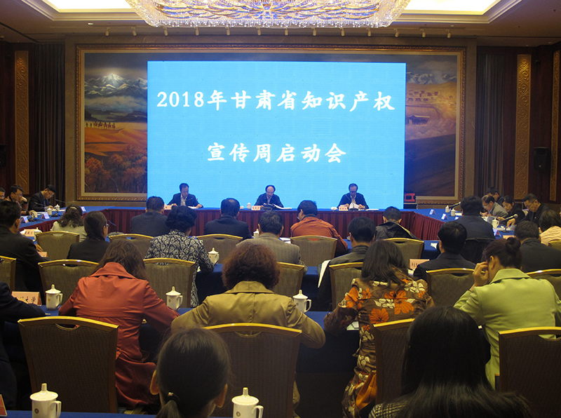 甘肃省举办丝绸之路国际知识产权港建设工作研讨会