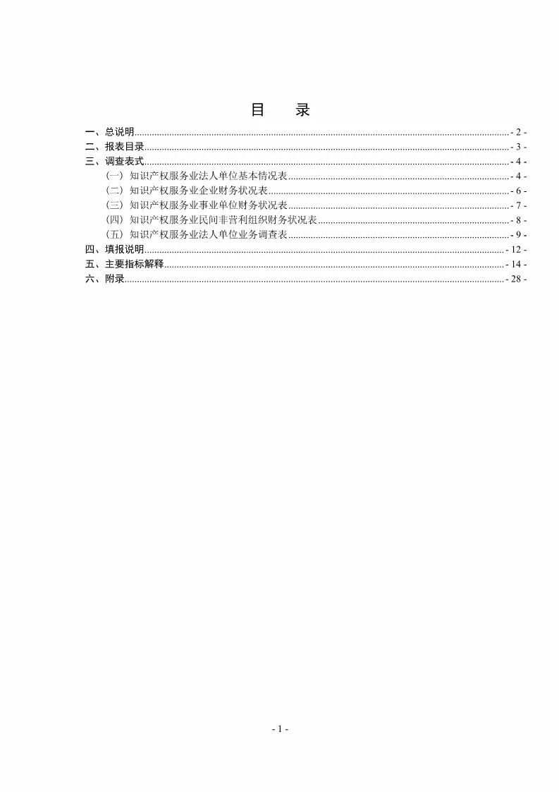 国知局：开展2018年度知识产权服务业统计调查工作