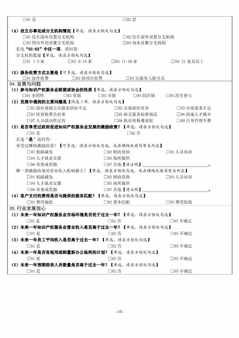 国知局：开展2018年度知识产权服务业统计调查工作