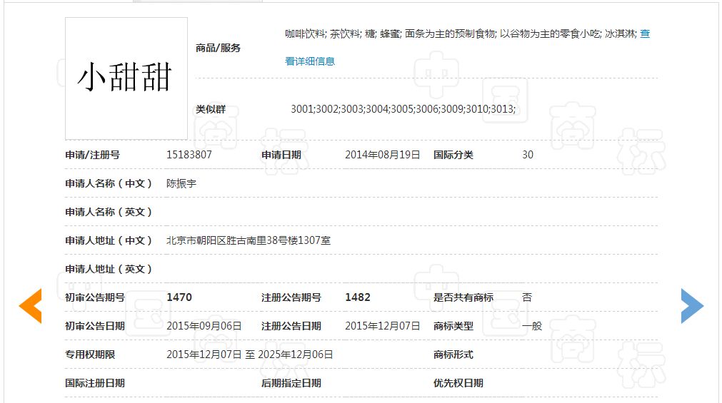 「小甜舔」商标驳回复审决定书