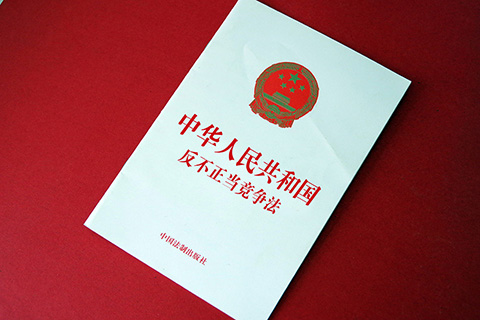 #晨报#；反不正当竞争执法划重点；商务部：中国与欧亚经济联盟正式签署经贸合作协定