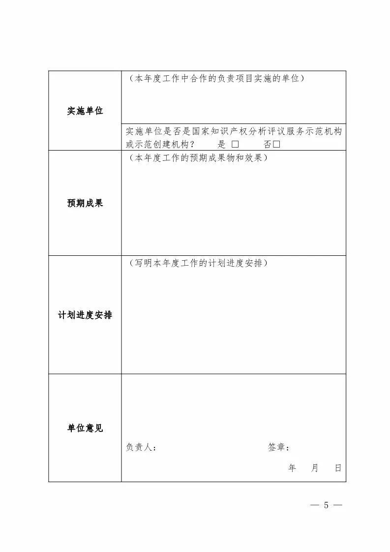 国知局：2018年重大经济科技活动「知识产权评议工程」示范项目实施通知！