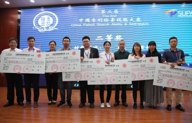 第二届“中国专利检索技能大赛”圆满落幕