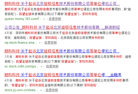 索赔1050万！朗科“再”诉旋极等五家公司专利侵权（公告全文）