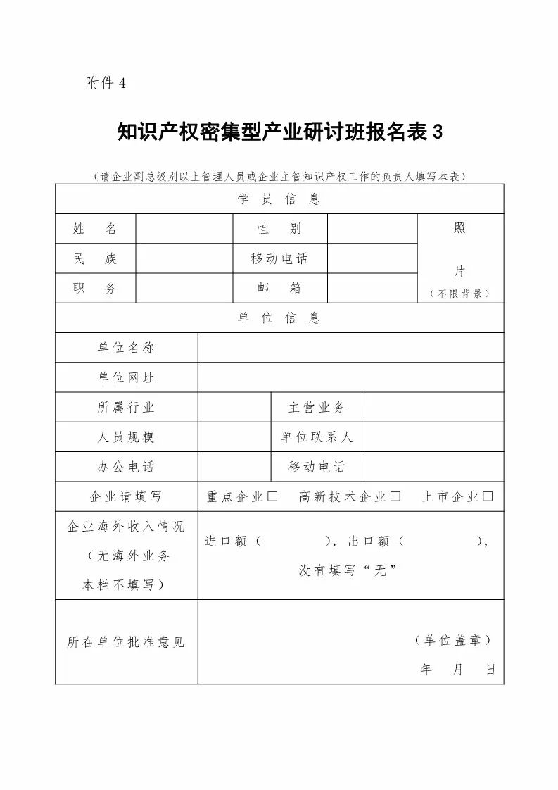 国知局：「知识产权密集型产业研讨班」举办通知