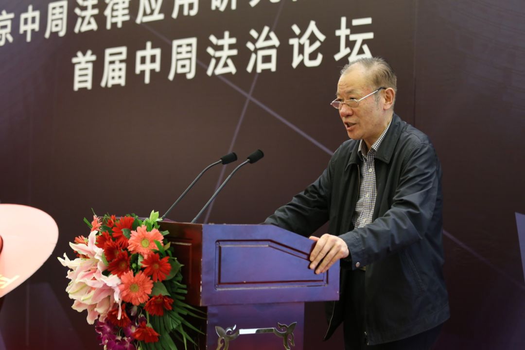 北京中周法律应用研究院成立仪式暨“首届中周法治论坛”在京成功举行