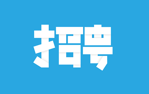 聘！品源管理咨询公司招聘多名「专利分析师」