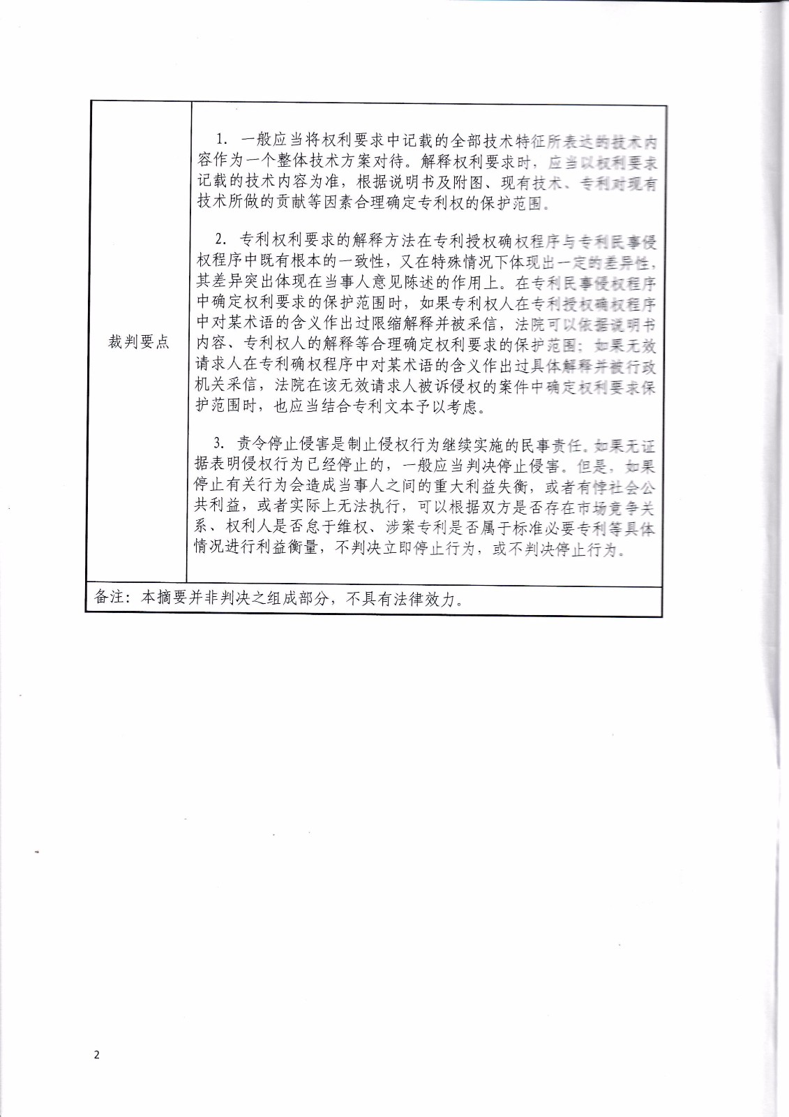 共享充电宝专利大战！街电被判停止使用侵权产品（判决书全文）