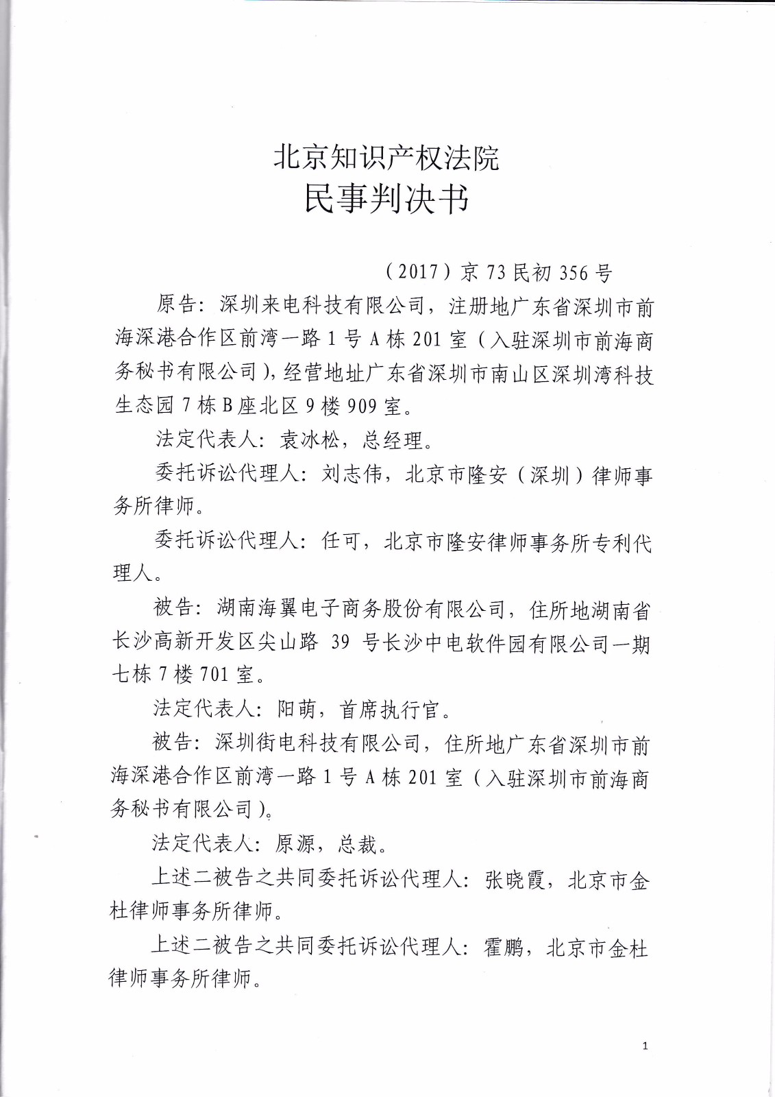 共享充电宝专利大战！街电被判停止使用侵权产品（判决书全文）