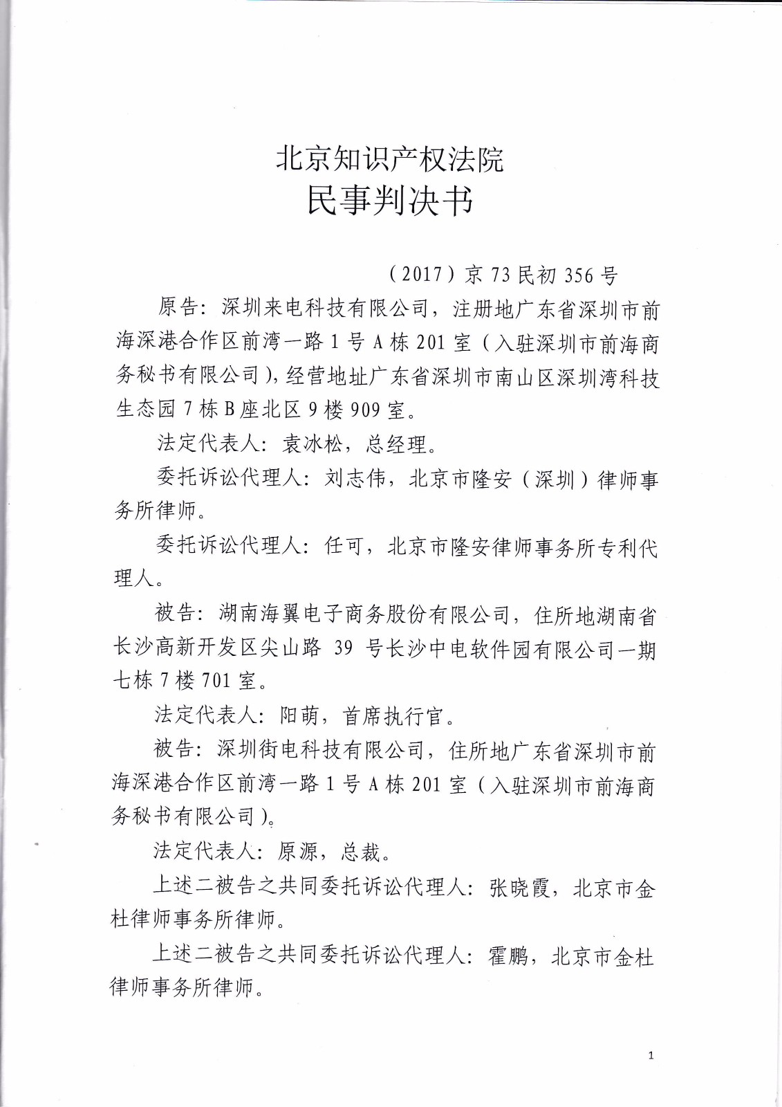 共享充电宝专利大战！街电被判停止使用侵权产品（判决书全文）