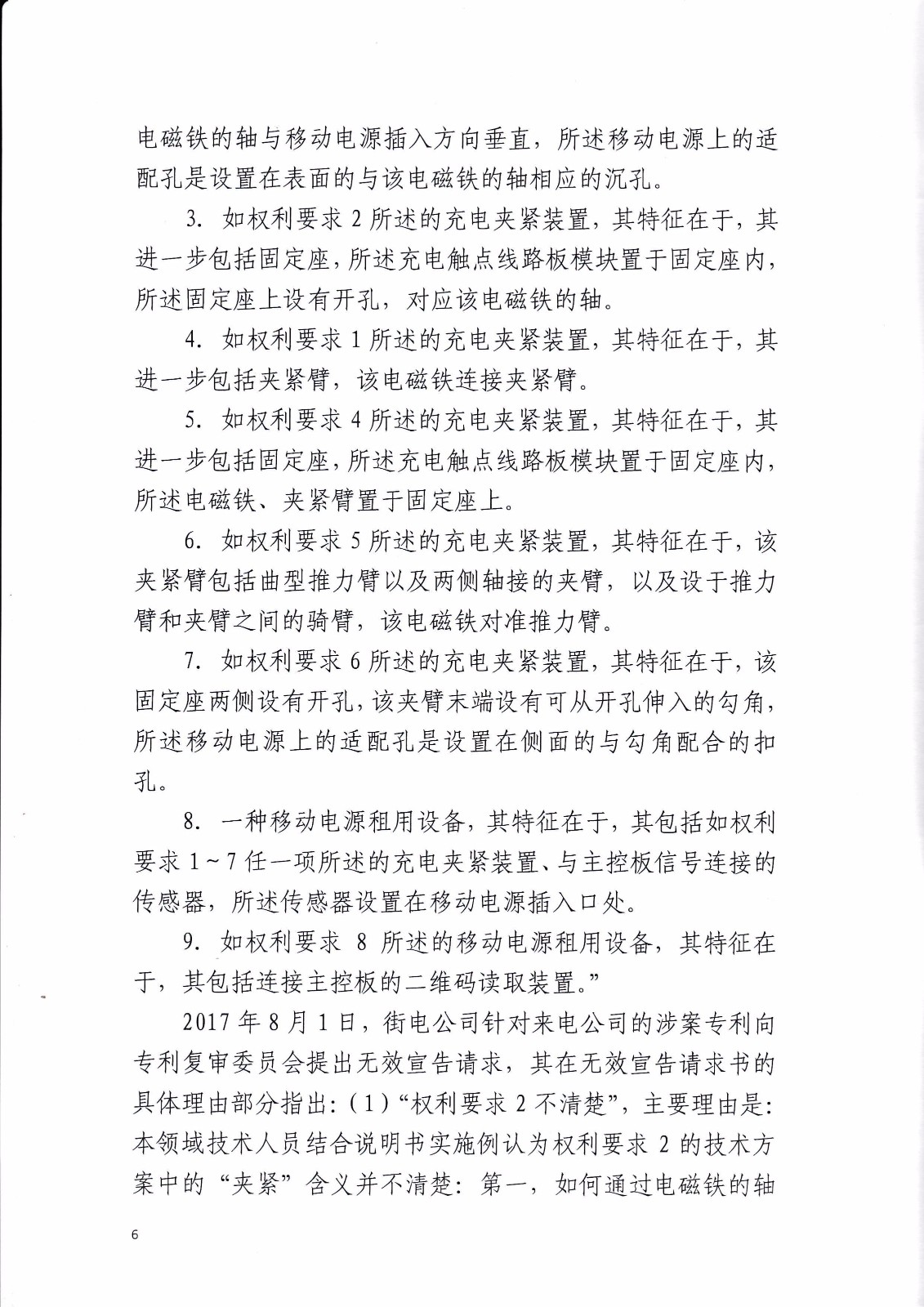 共享充电宝专利大战！街电被判停止使用侵权产品（判决书全文）