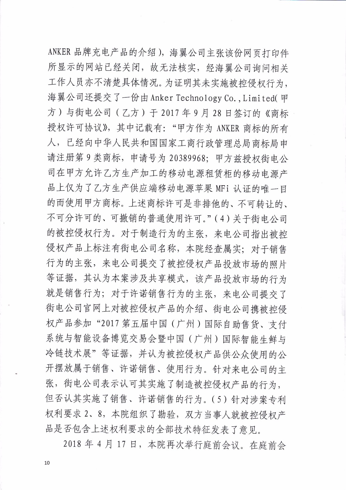 共享充电宝专利大战！街电被判停止使用侵权产品（判决书全文）