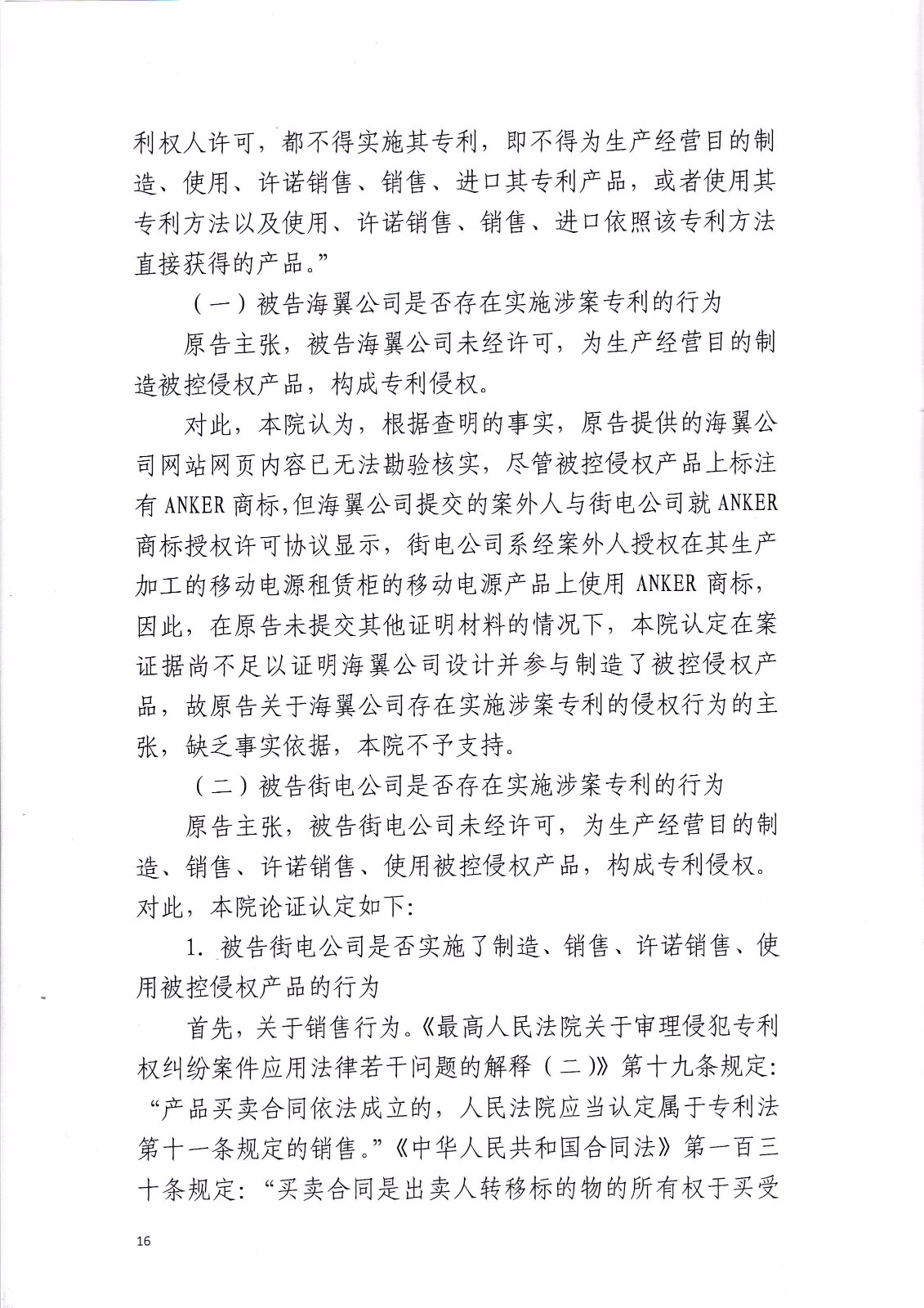 共享充电宝专利大战！街电被判停止使用侵权产品（判决书全文）