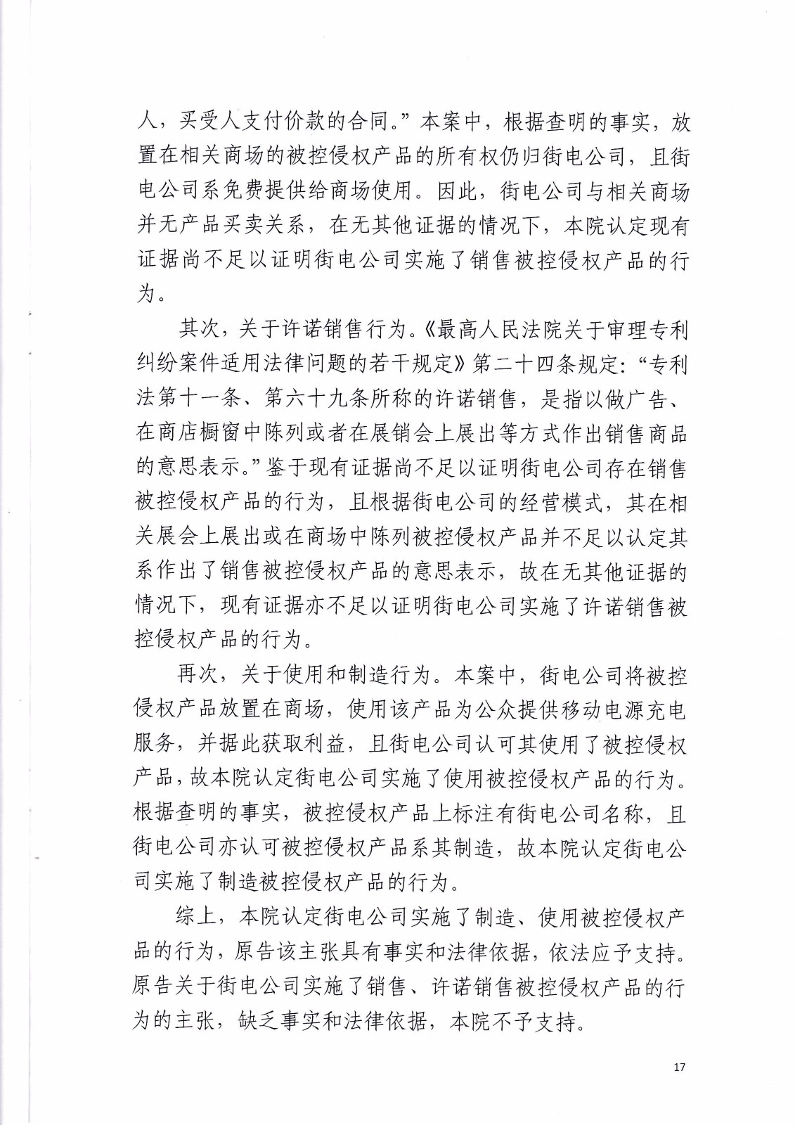 共享充电宝专利大战！街电被判停止使用侵权产品（判决书全文）