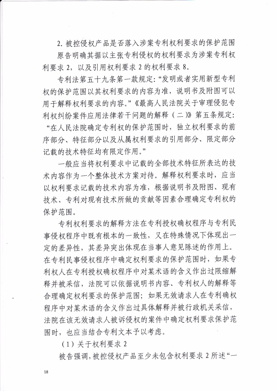 共享充电宝专利大战！街电被判停止使用侵权产品（判决书全文）