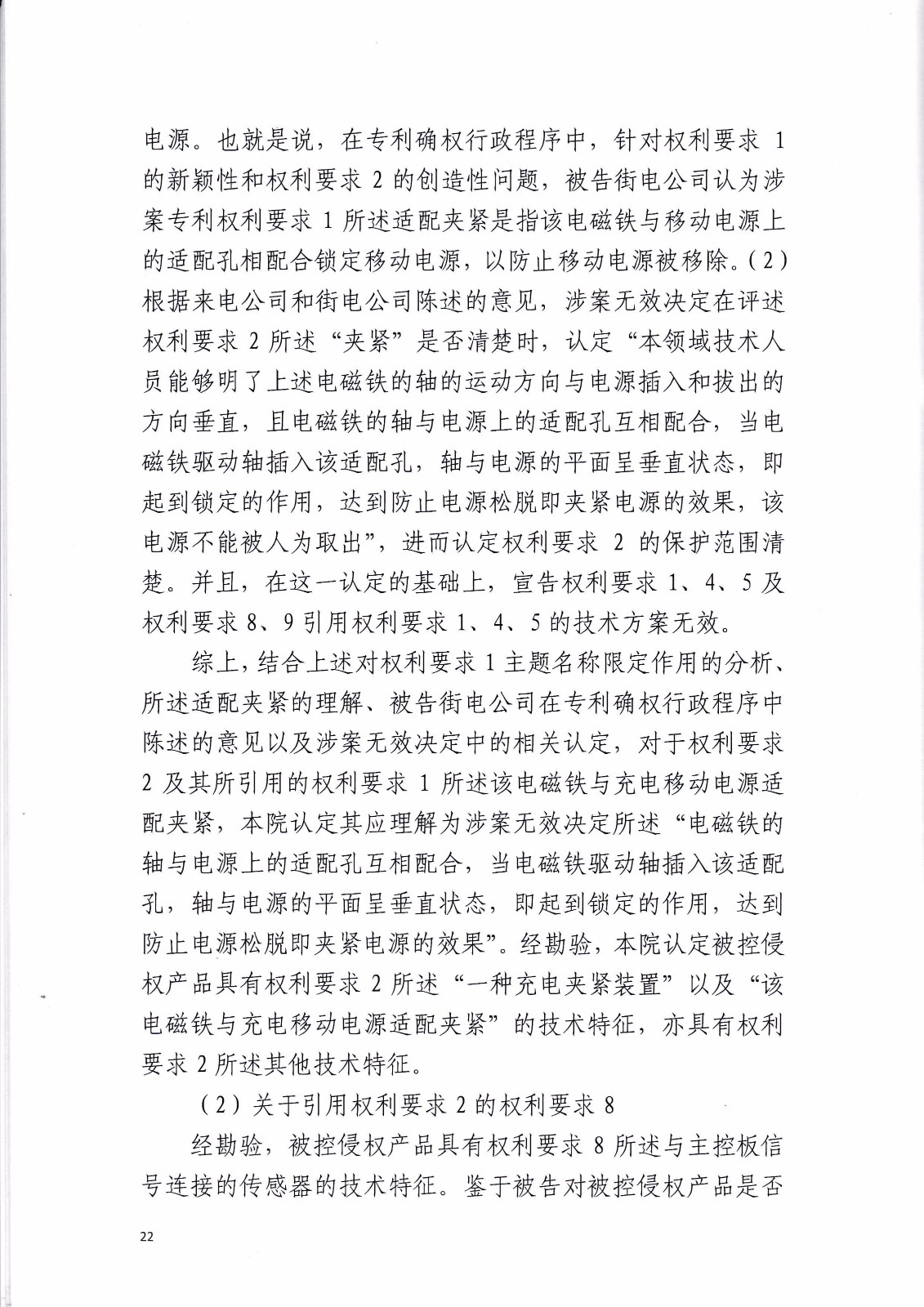 共享充电宝专利大战！街电被判停止使用侵权产品（判决书全文）