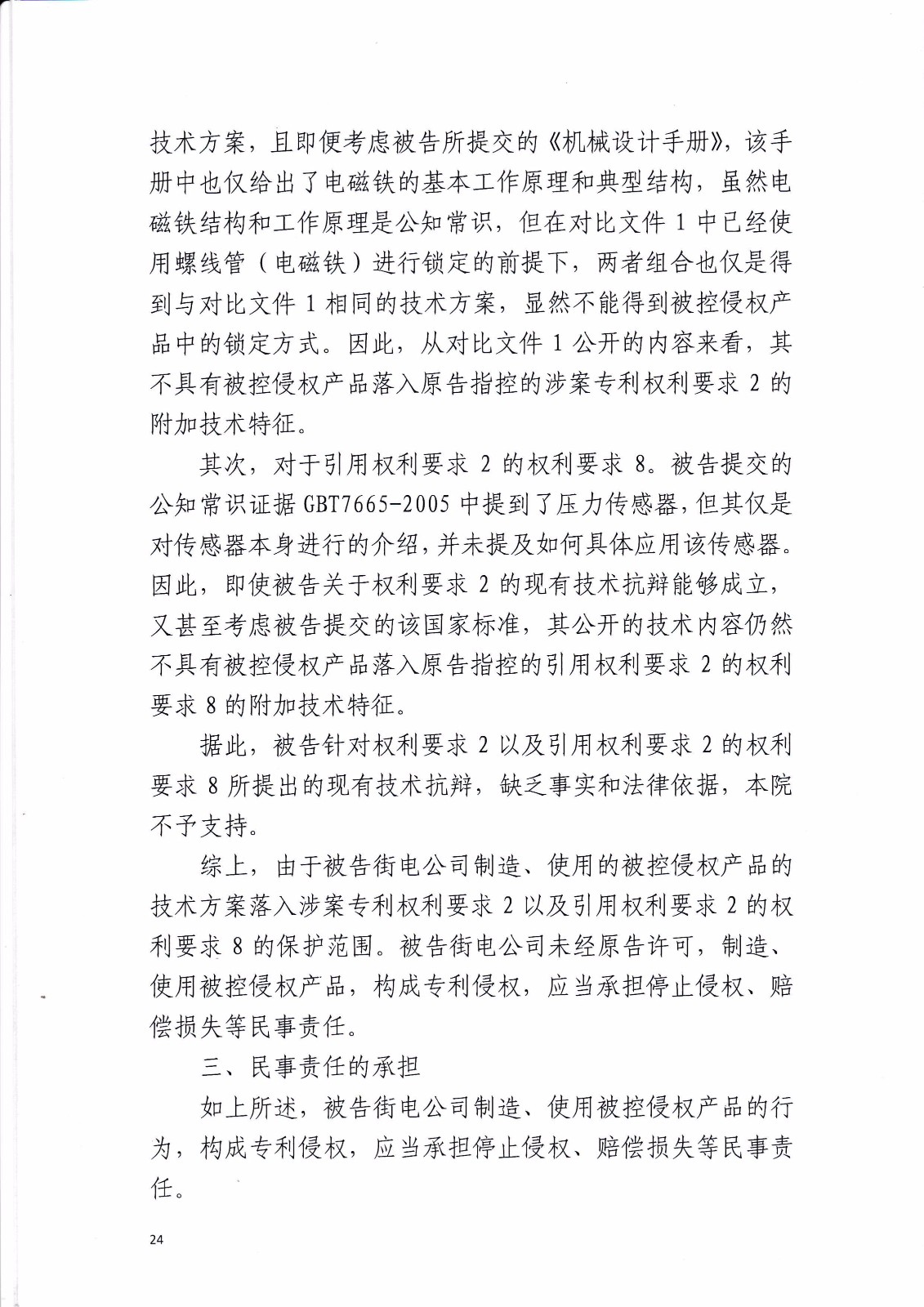 共享充电宝专利大战！街电被判停止使用侵权产品（判决书全文）