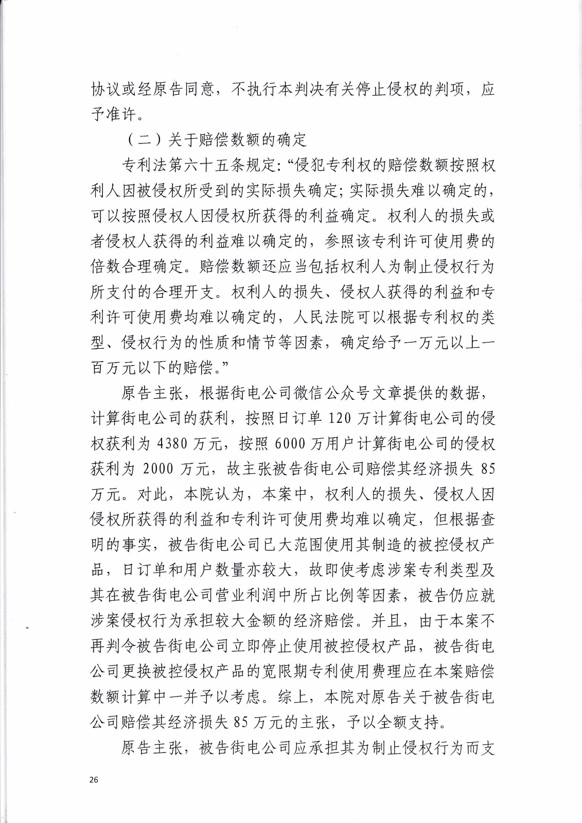 共享充电宝专利大战！街电被判停止使用侵权产品（判决书全文）