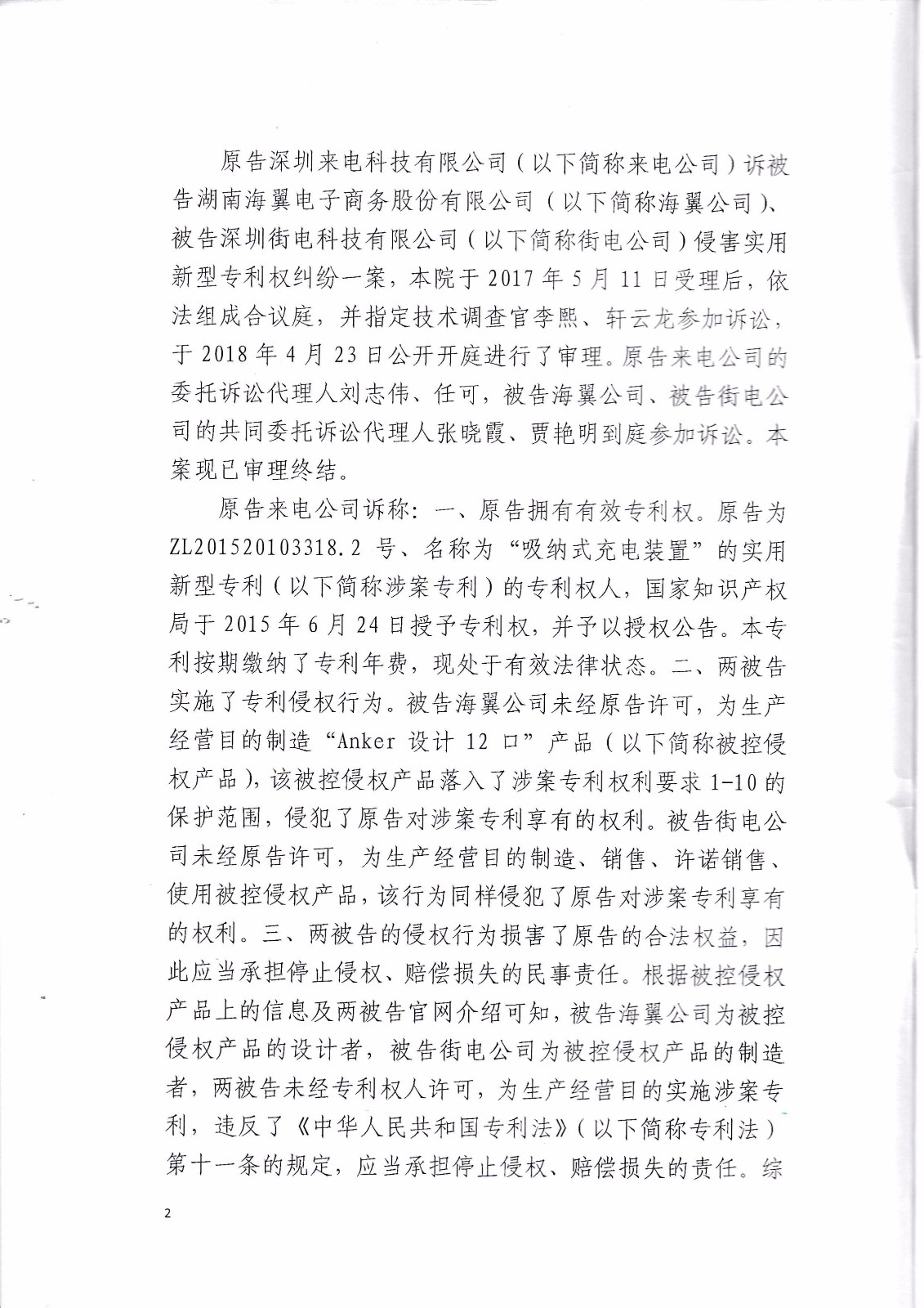 来电科技诉湖南海翼电子商务股份有限公司（附：判决书全文）