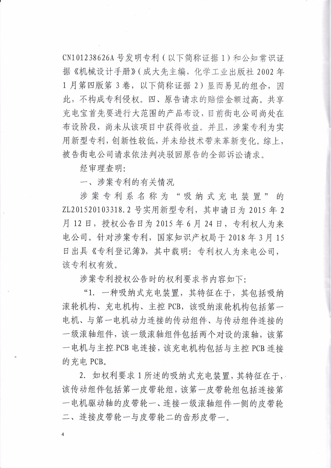来电科技诉湖南海翼电子商务股份有限公司（附：判决书全文）