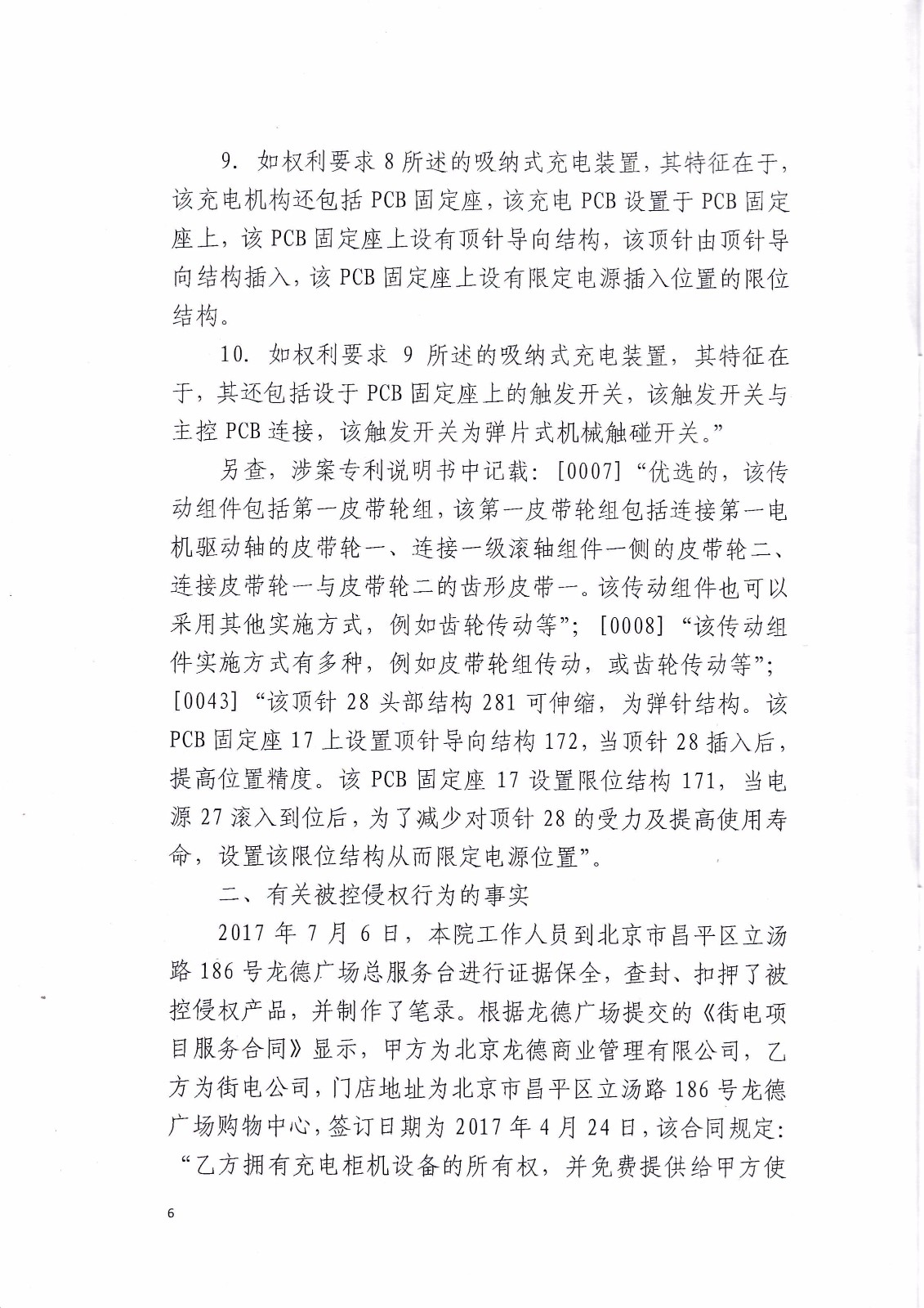 来电科技诉湖南海翼电子商务股份有限公司（附：判决书全文）