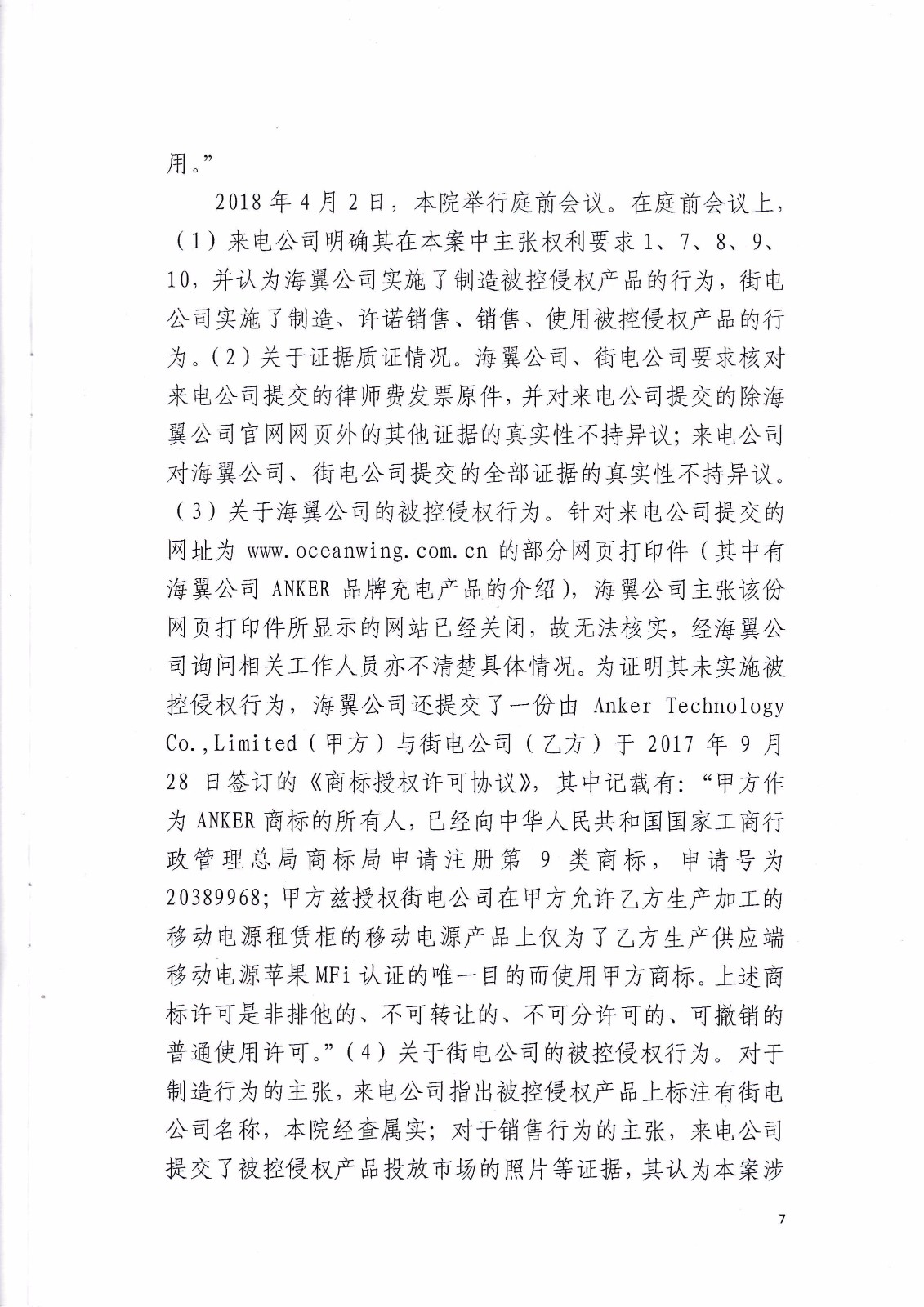 来电科技诉湖南海翼电子商务股份有限公司（附：判决书全文）