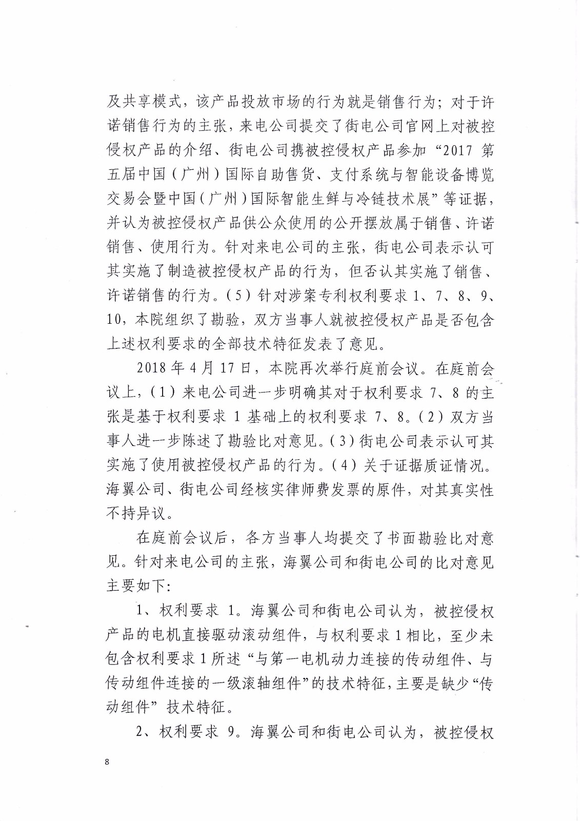 来电科技诉湖南海翼电子商务股份有限公司（附：判决书全文）