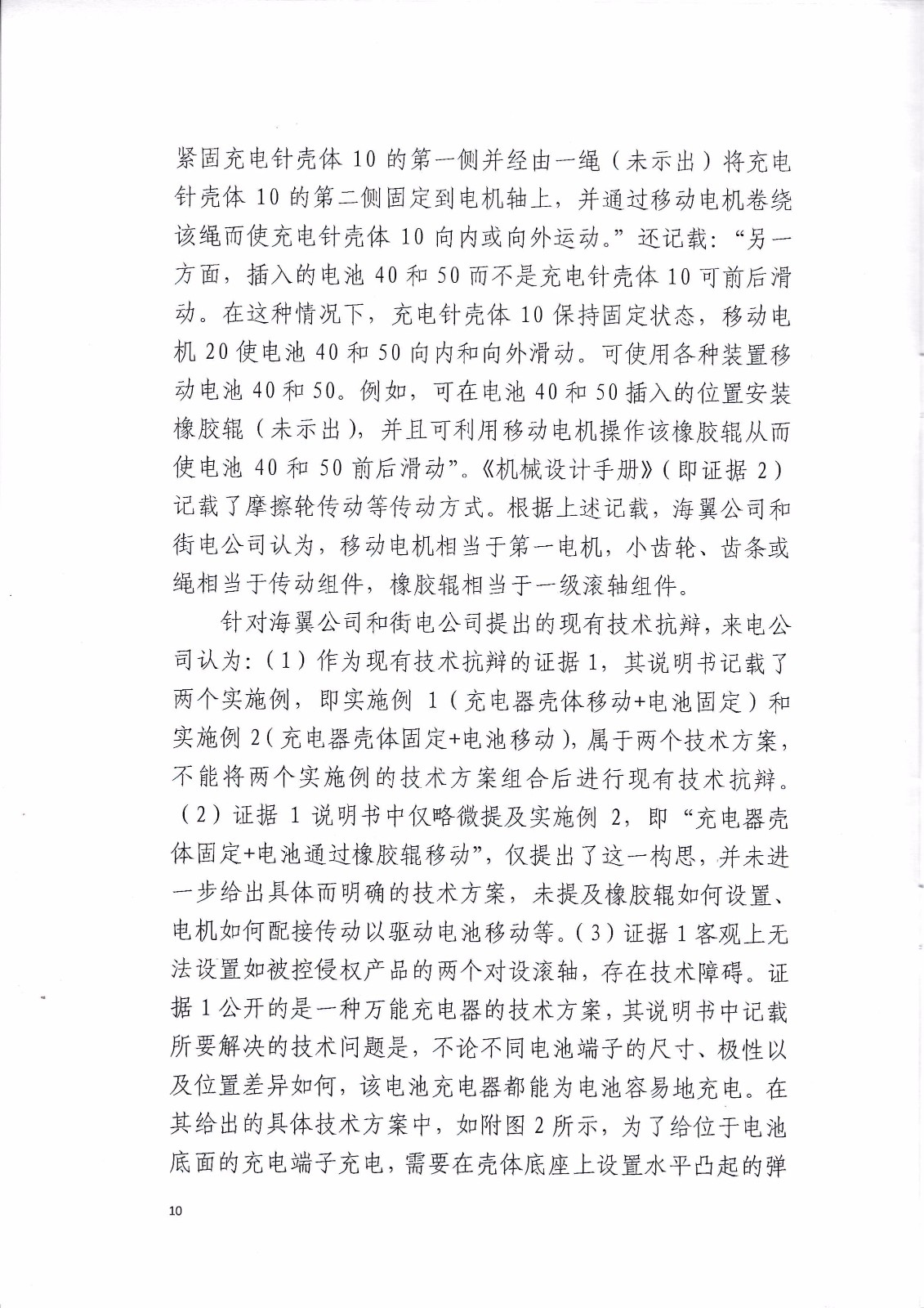 来电科技诉湖南海翼电子商务股份有限公司（附：判决书全文）