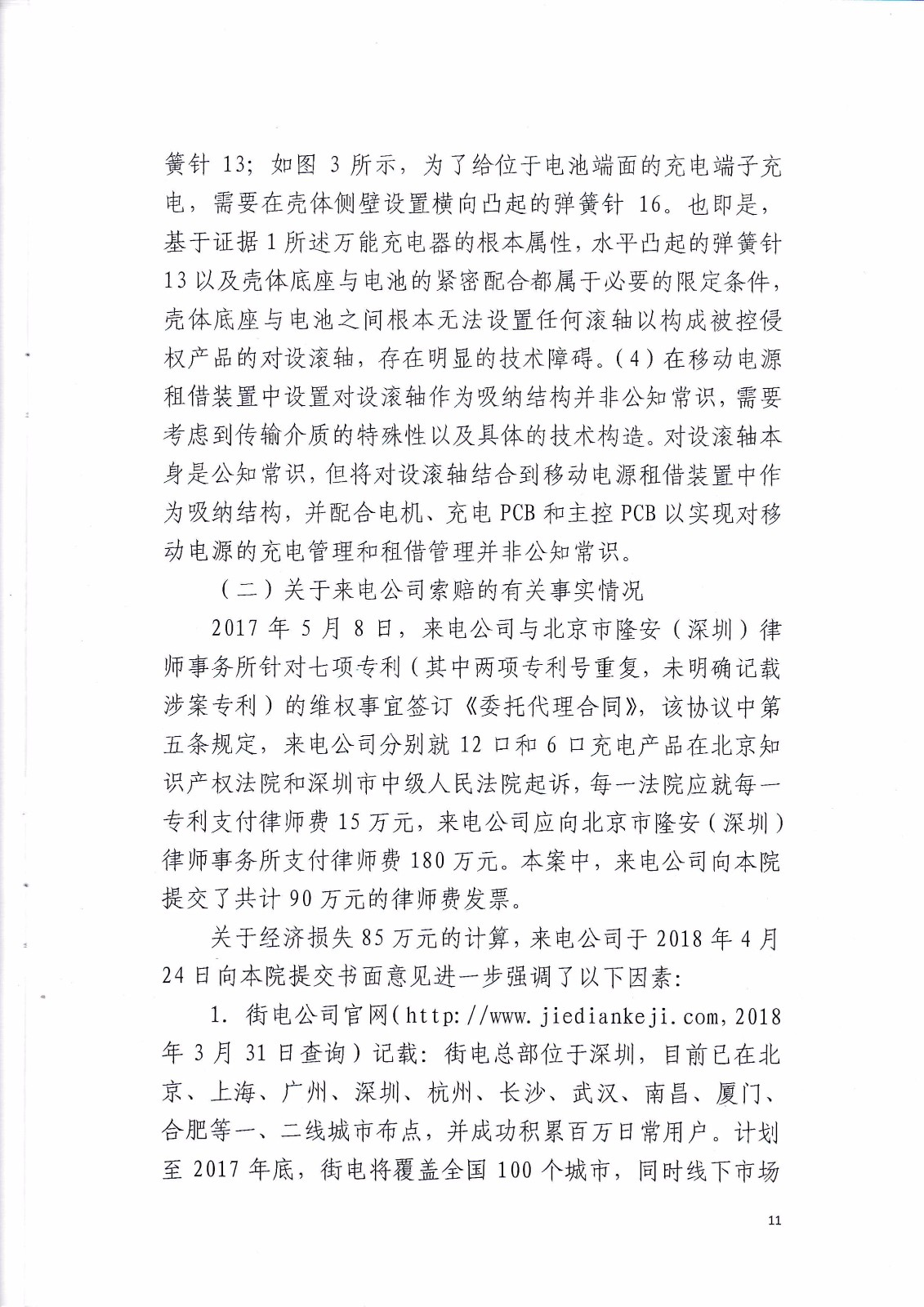 来电科技诉湖南海翼电子商务股份有限公司（附：判决书全文）