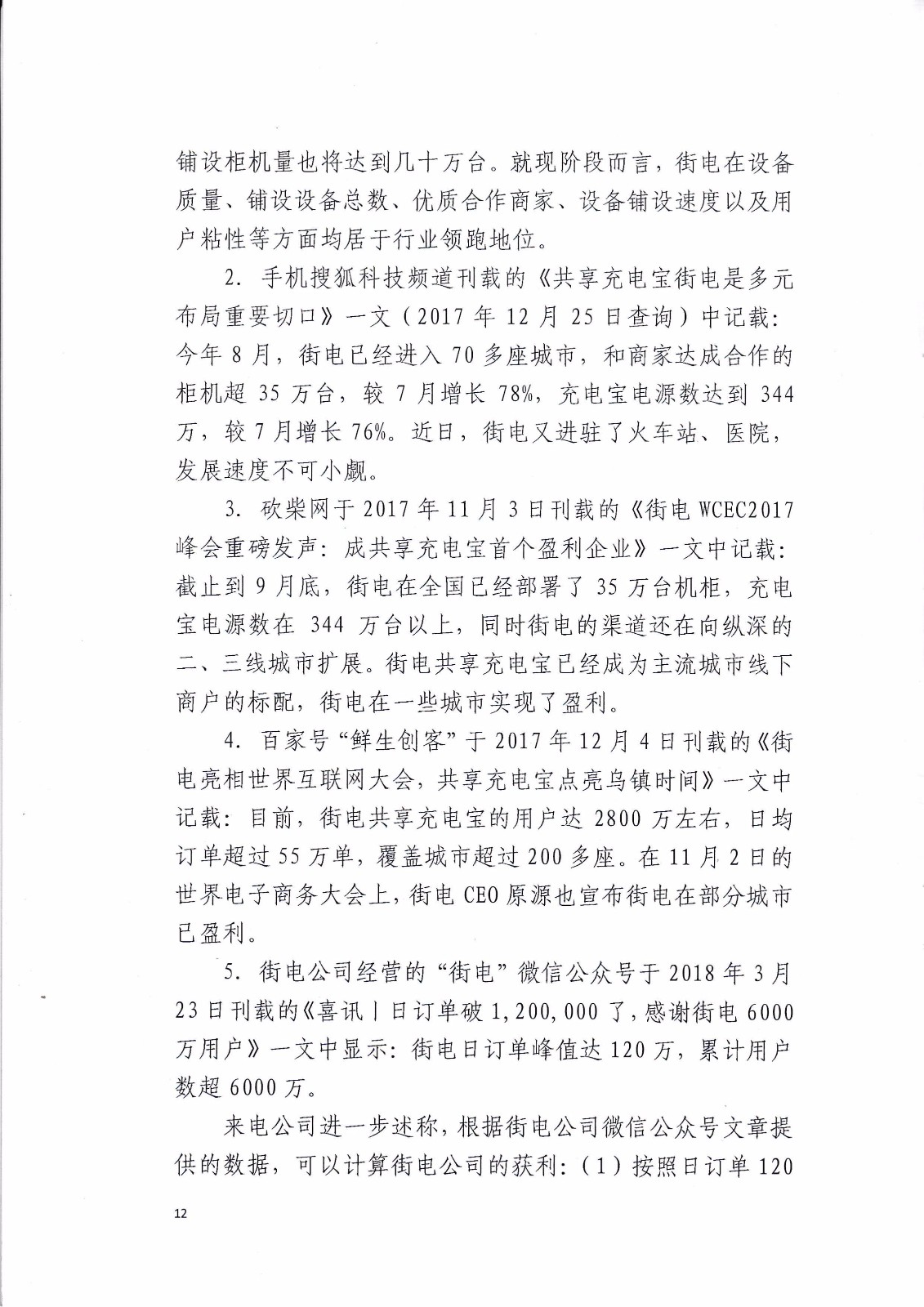 来电科技诉湖南海翼电子商务股份有限公司（附：判决书全文）